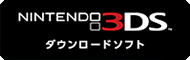 ソフト情報（任天堂のホームページへ）